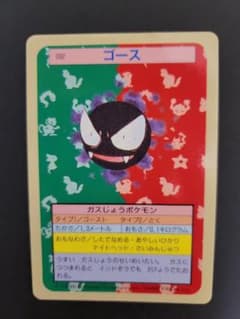 裏青 トップサン ポケモンカード ゴース 092 - メルカリ