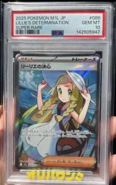 リーリエの決心 sr psa10 - メルカリ