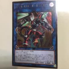 遊戯王 ヴァレルロードドラゴン ウルトラのサムネイル