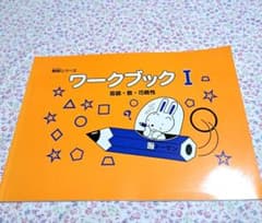 桐研シリーズ　ワークブックⅠのサムネイル