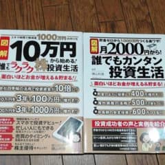 10万円から始める! 誰でもラクラク株投資生活のサムネイル