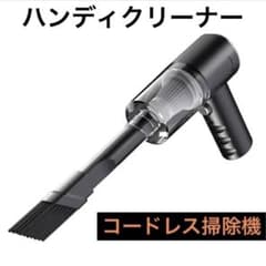 ハンディクリーナー　掃除機　車　埃　強吸引　コードレスのサムネイル