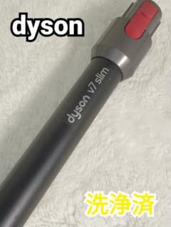 ​【洗浄済】dyson v7 slim 純正 延長ロングパイプのサムネイル