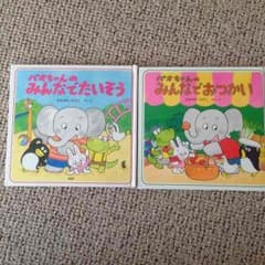 絵本☆パオちゃんシリーズ2冊セットのサムネイル