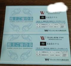 ワシントンホテルプラザ 宿泊割引券　2枚のサムネイル