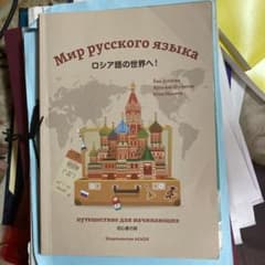 Мир русского языка 初心者向けのサムネイル