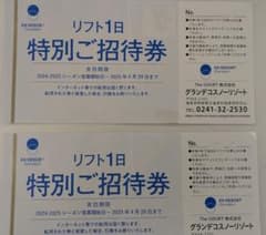 グランデコ　リフト1日券　2枚のサムネイル