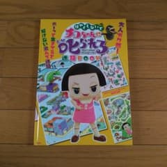 빨리하지 않으면 치코 짱에게 꾸짖는 미로 BOOK Don't sleep thr…