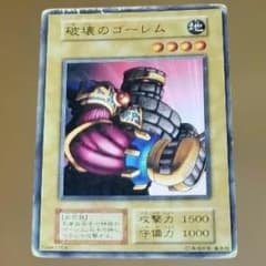 遊戯王 破壊のゴーレム 地属性 モンスターカード は-122 - メルカリ