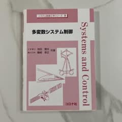 多変数システム制御のサムネイル