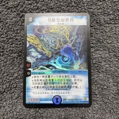 デュエルマスターズ Q激変超智獣 中国語版　ゼータトゥレイト デュエルマスターズ Q激変超智獣 中国語版 ゼータトゥレイト - メルカリ