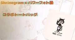 湘南乃風　SHOCK EYE パワーフォト展限定　コラボトートバッグ・ポーチのサムネイル