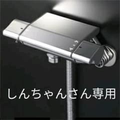 浴室用サーモスタット水栓のサムネイル