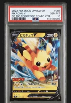PSA10 3枚セット コロコロ ピカチュウV /VMAXイーブイ V PSA10 3枚セット コロコロ ピカチュウV /VMAXイーブイ V - メルカリ