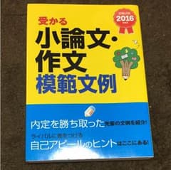小論文、作文模範文例のサムネイル