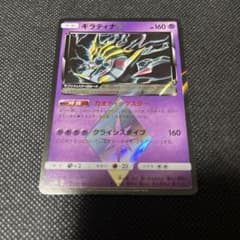 ギラティナ♢ PR SM5M ウルトラムーン 030/066 プリズムスター - メルカリ