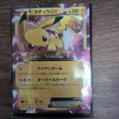 ピカチュウEX RR XY コンセプトパック「伝説キラコレクション」 キラ 0