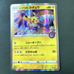 ポケモンカード プロモ カナザワのピカチュウ 60HP 144/SM-P - メルカリ