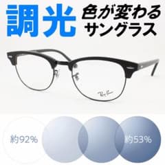 レイバン RX5154-2077 53 ライトブルー調光サングラス ケース無し