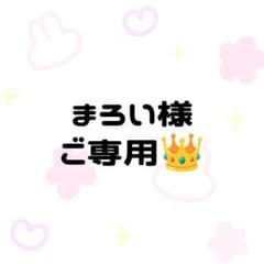 まろい様ご専用　ロゼットのサムネイル