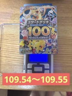 [신품·약간 무게] MEGA 스타트 데크 100 109.54~109.55g