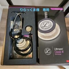 リットマン　聴診器　Classic Ⅲのサムネイル