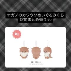 ナガノのカワウソぬいぐるみ D賞 3体セット - メルカリ