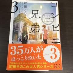 コンビニ兄弟 : テンダネス門司港こがね村店 3のサムネイル