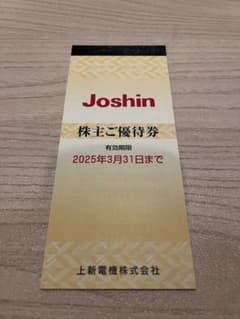 上新電機 Joshin 株主優待 5000円分のサムネイル