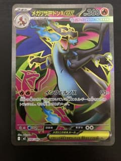 メガリザードンX ex HP360 SR - メルカリ