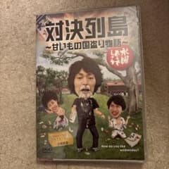 대결 열도 ~ 달콤한 것 나라 도둑 이야기 ~