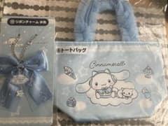 シナモロール トートバッグ リボンチャーム セットのサムネイル