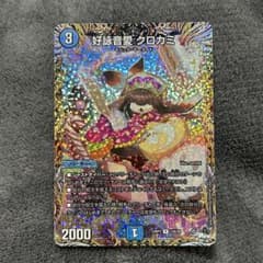 好詠音愛クロカミのサムネイル