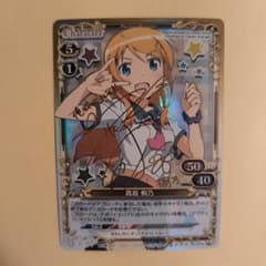 プレメモ プレシャスメモリーズ 俺の妹が 俺妹 高坂桐乃 サイン SP 金