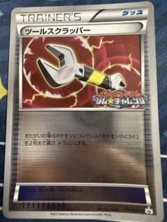 ツールスクラッパー bwプロモのサムネイル