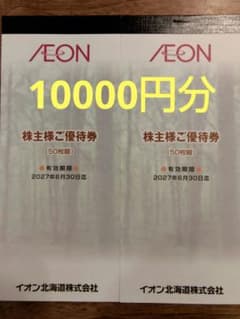 イオン北海道 株主優待券 10000円分 匿名配送 - メルカリ