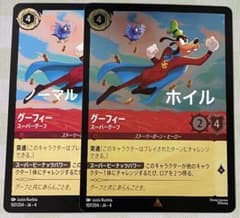 ロルカナ レア グーフィー スーパーグーフ - メルカリ