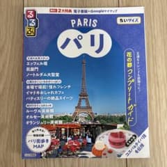 るるぶ パリ ちいサイズ 旅行ガイドのサムネイル