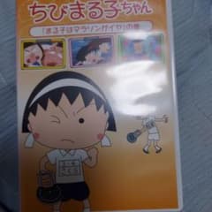 ちびまる子ちゃん レンタル落ちDVD - メルカリ