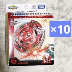 ベイブレードX BX-00 スターター ストームスプリガン 2-70M 10個