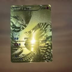 ポケモンカード レシラム 金色 094/093 EBB ポケカ - メルカリ