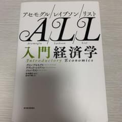 アセモグル/レイブソン/リスト入門経済学のサムネイル