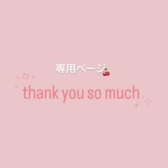 y様専用アルバム仕掛けのサムネイル