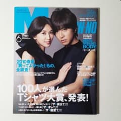 MEN'S NON-NO メンズノンノ 2010年6月号 表紙 木村拓哉 - メルカリ