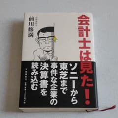 会計士は見た!のサムネイル