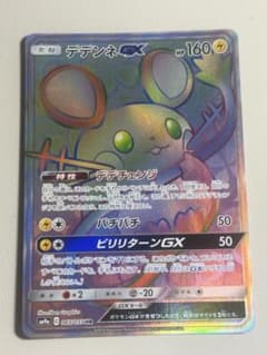 ポケモンカード デデンネ CHR PSA10 | Shop at Mercari from Japan