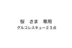 GLUCORESCUE グルコレスキュー 23箱のサムネイル