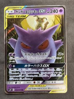 PSA9 ゲンガー＆ミミッキュGX RR SM9 タッグボルト 038/095 ゲンガー＆ミミッキュGX RR SM9 タッグボルト 038/095 - メルカリ