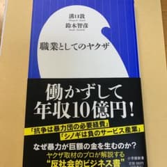 職業としてのヤクザのサムネイル