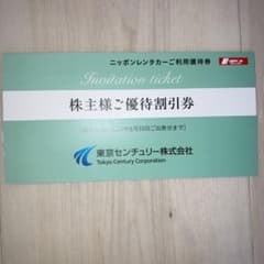 ニッポンレンタカーご利用券　匿名発送のサムネイル